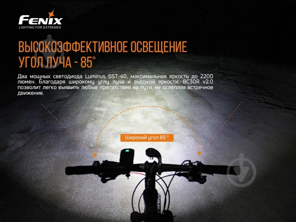 Фонарь велосипедный Fenix BC30V20 - фото 8 Фонарь велосипедный Fenix BC30V20 - фото 8