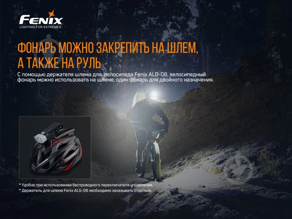 Фонарь велосипедный Fenix BC30V20 - фото 15 Фонарь велосипедный Fenix BC30V20 - фото 15