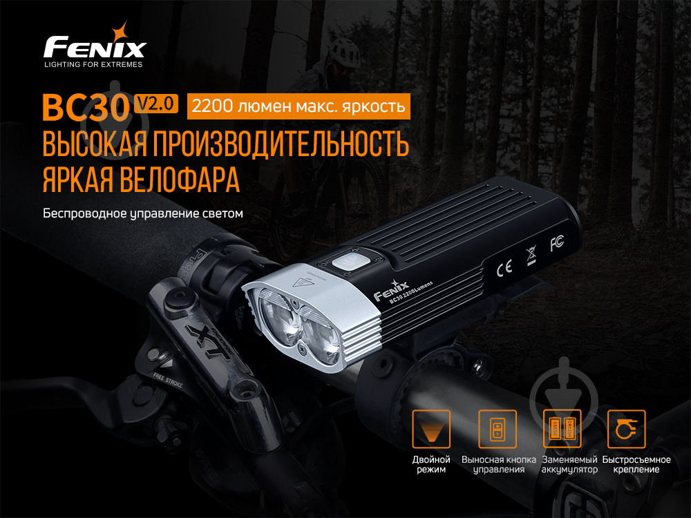 Фонарь велосипедный Fenix BC30V20 - фото 21 Фонарь велосипедный Fenix BC30V20 - фото 21