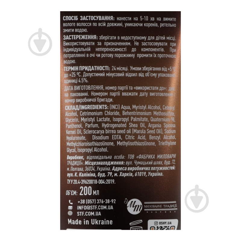 Маска для волос O'SHY для всех типов волос ARGAN&MARULA 200 мл - фото 5