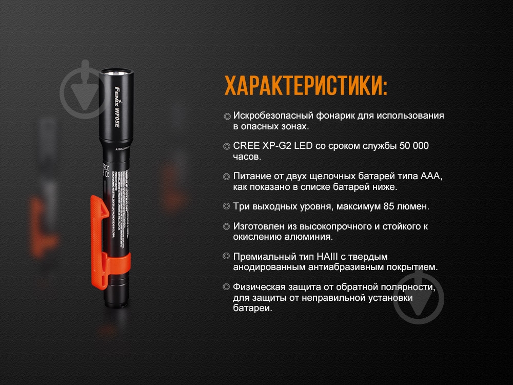 Фонарик Fenix взрывозащищенный ручной WF05E - фото 13