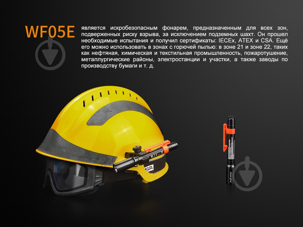 Фонарик Fenix взрывозащищенный ручной WF05E - фото 5