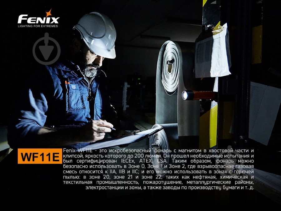 Ліхтар Fenix ручний вибухостійкий WF11E - фото 6