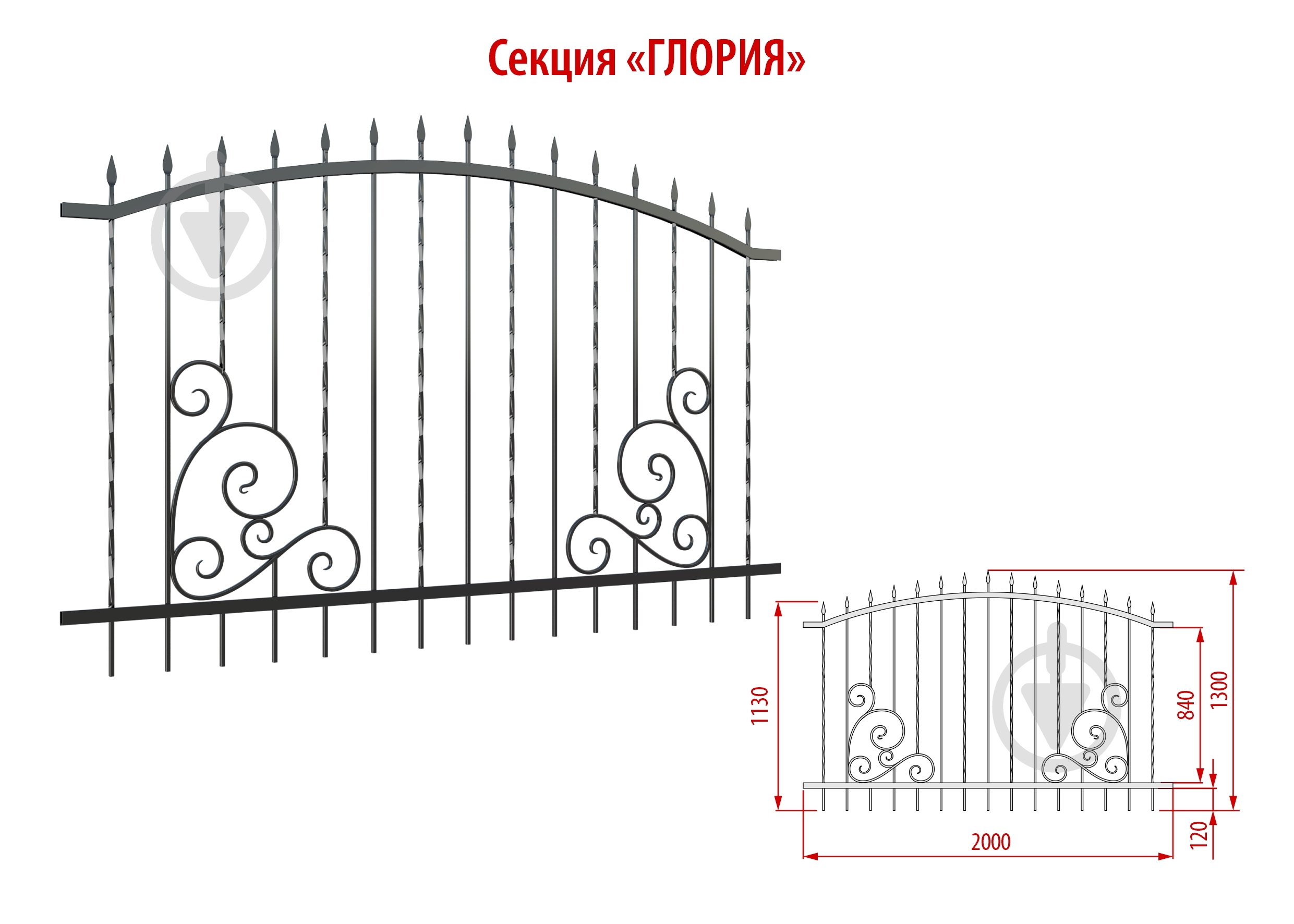 Секция ограждения Укрітарм Глория 2000х1300 мм - фото 3