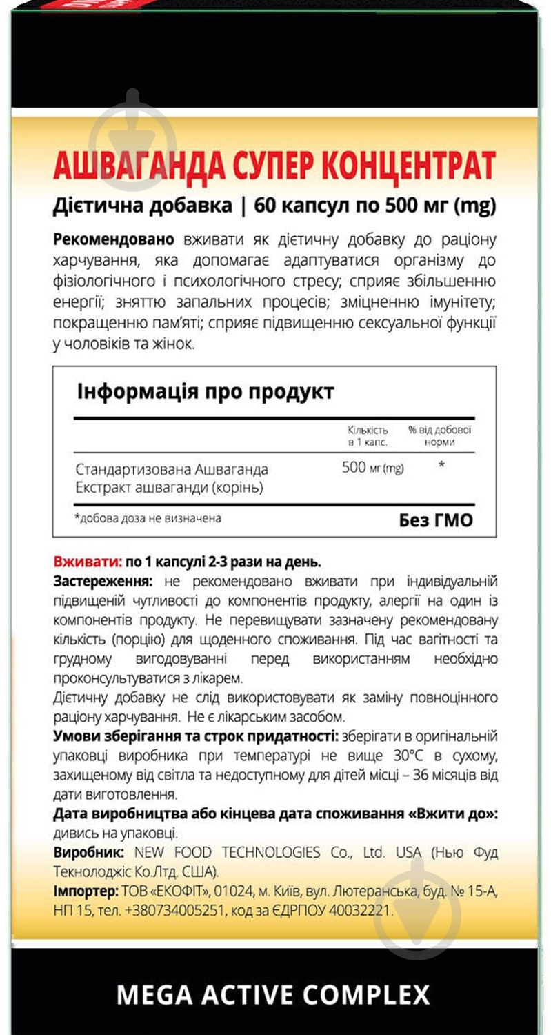 Капсули New Food Technologies Ашваганда супер концентрат по 500 мг 60 шт. - фото 9