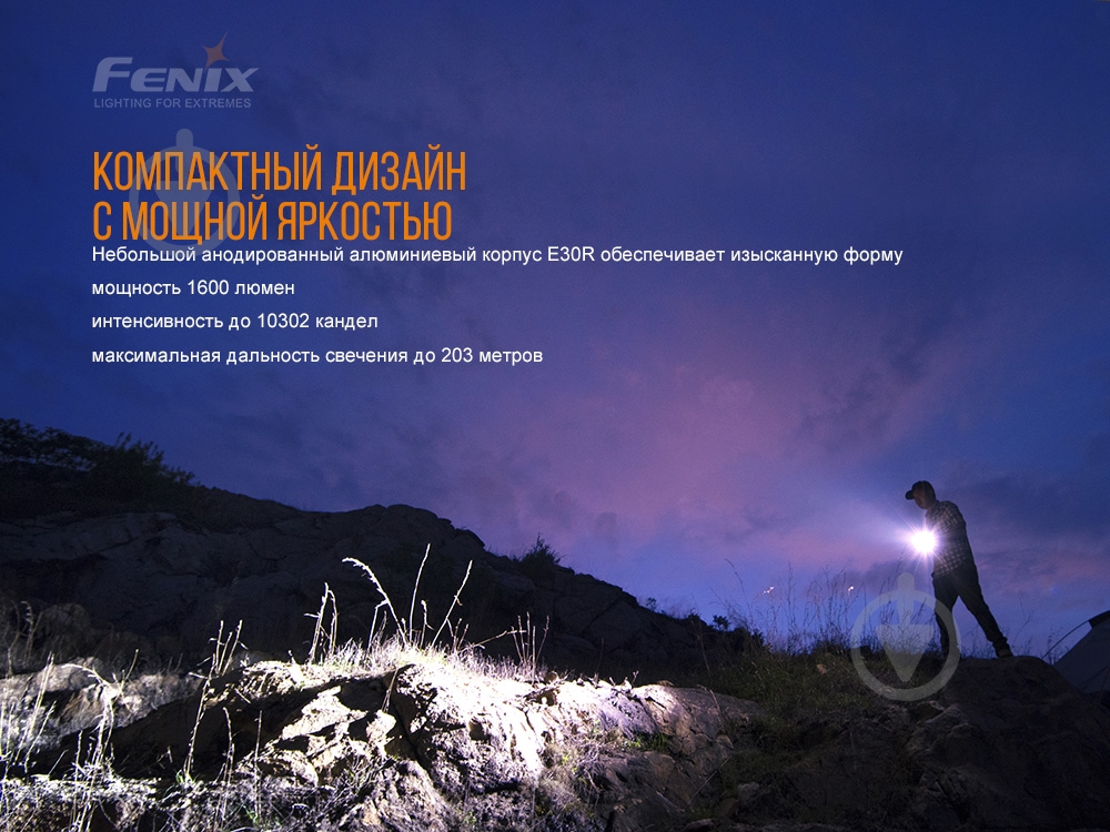 Фонарик Fenix ручной E30R CREE XP-L HI LED - фото 4