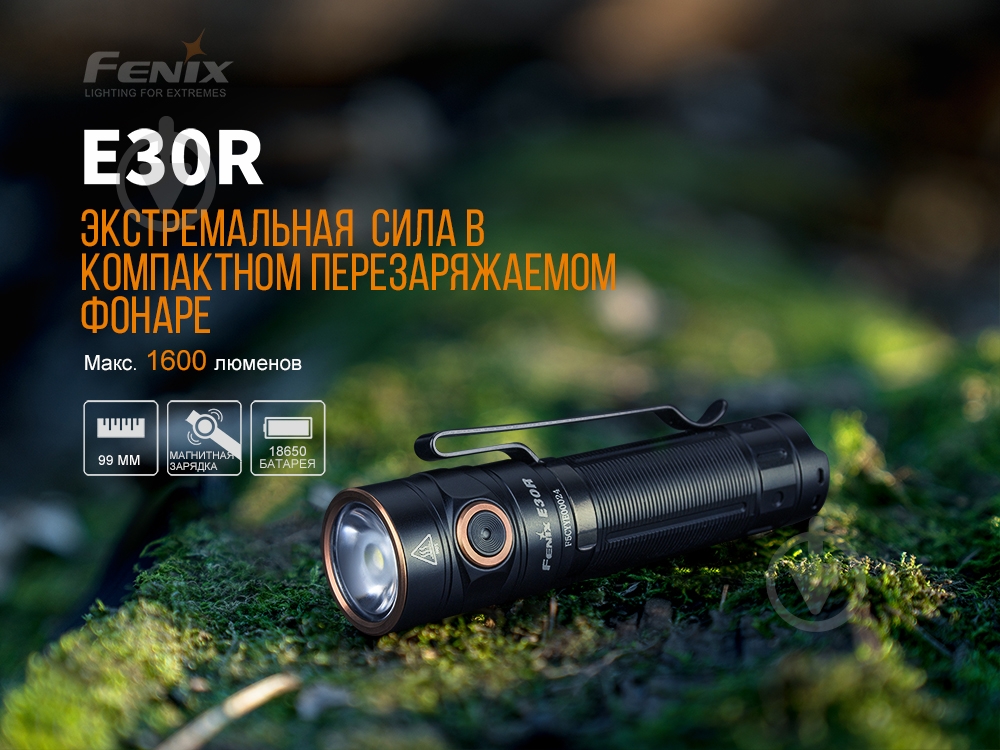 Фонарик Fenix ручной E30R CREE XP-L HI LED - фото 6