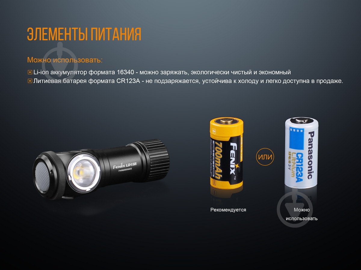 Фонарик Fenix ручной LD15R CREE XP-G3 - фото 12 Фонарик Fenix ручной LD15R CREE XP-G3 - фото 12