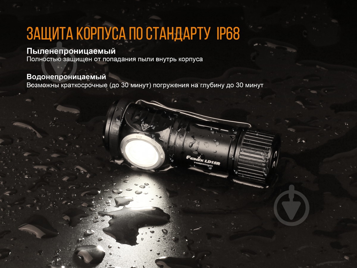 Фонарик Fenix ручной LD15R CREE XP-G3 - фото 16 Фонарик Fenix ручной LD15R CREE XP-G3 - фото 16