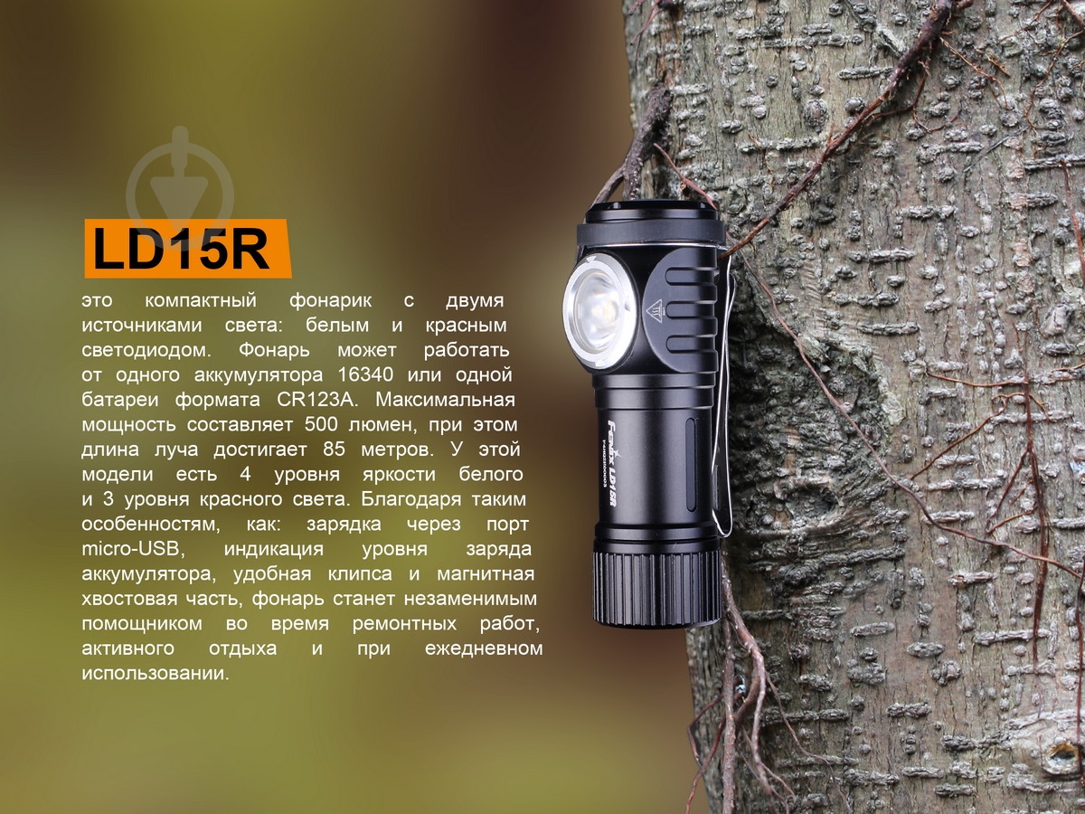 Фонарик Fenix ручной LD15R CREE XP-G3 - фото 6 Фонарик Fenix ручной LD15R CREE XP-G3 - фото 6