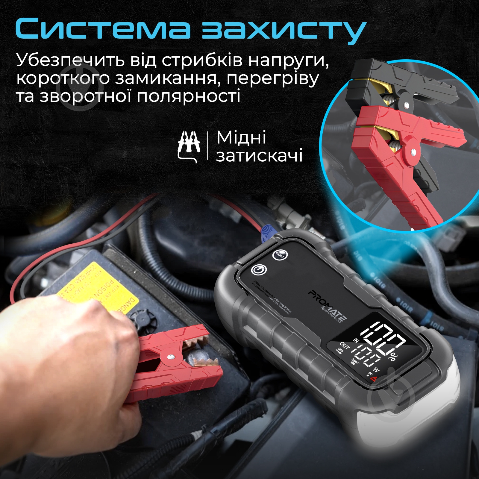 Пускозарядное устройство Promate 1000 А 20 А/год (sparktank-20) - фото 8 Пускозарядное устройство Promate 1000 А 20 А/год (sparktank-20) - фото 8