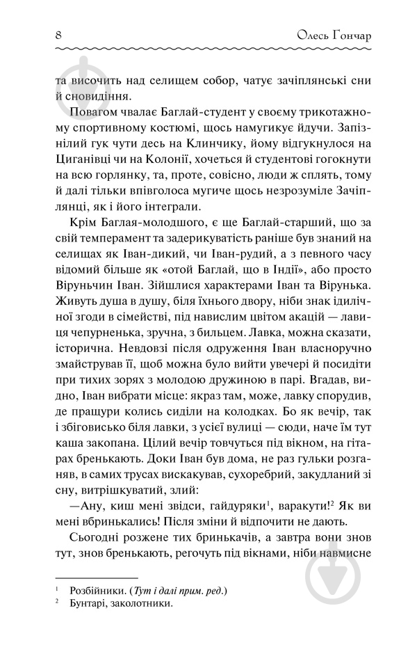 Книга Олесь Гончар «Собор» 978-617-12-5397-1 - фото 5