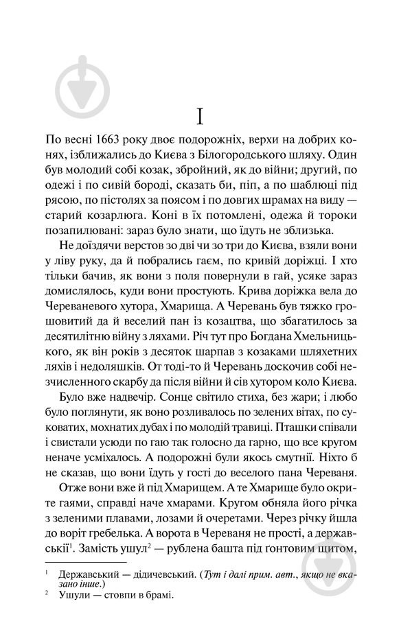 Книга Пантелеймон Куліш «Чорна рада» 978-617-12-5396-4 - фото 2