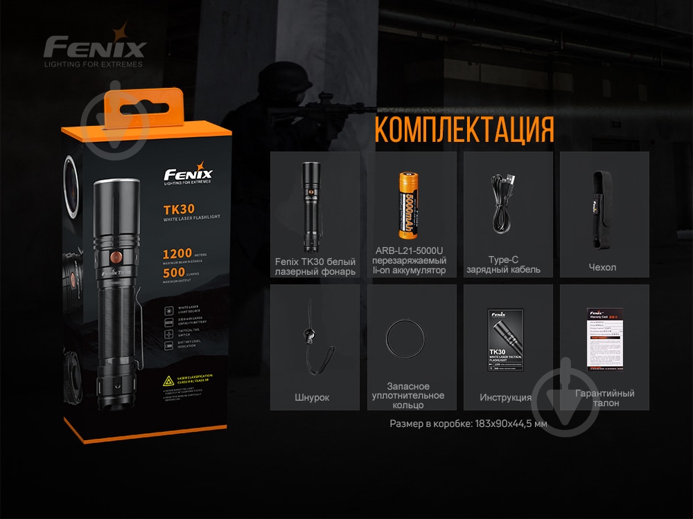 Фонарик Fenix ручной тактический TK30 LASER - фото 18