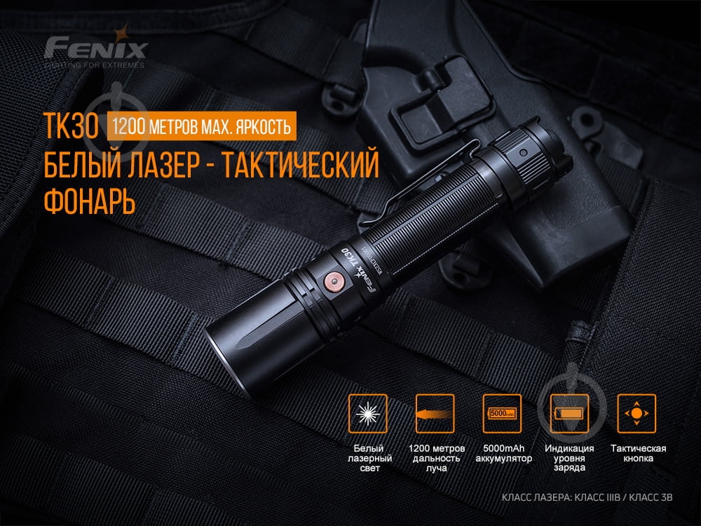 Фонарик Fenix ручной тактический TK30 LASER - фото 6
