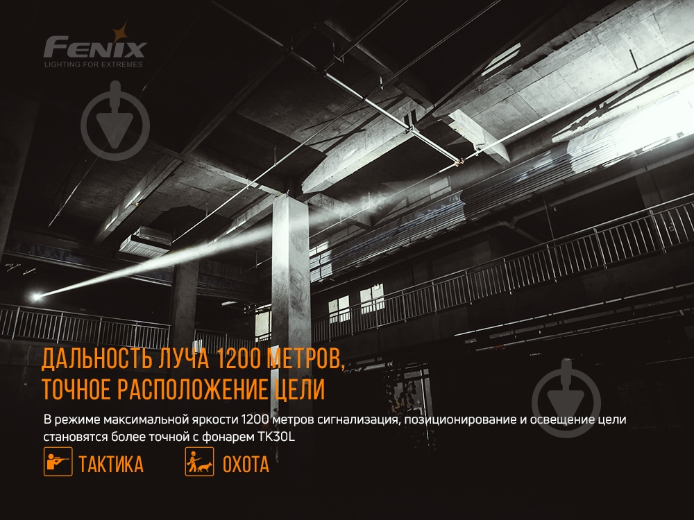 Фонарик Fenix ручной тактический TK30 LASER - фото 8