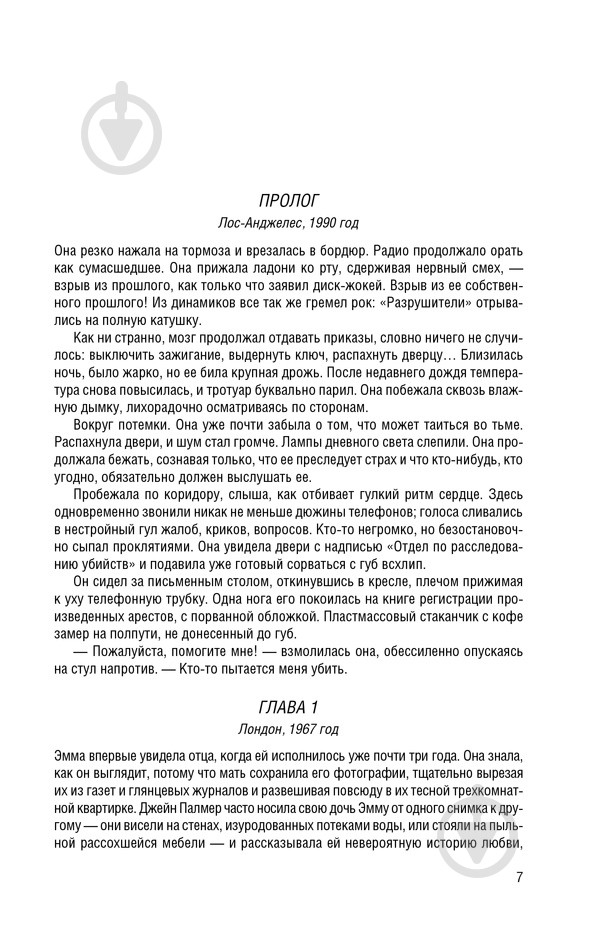Книга Нора Робертс «Лицо в темноте» 978-617-12-4766-6 - фото 3