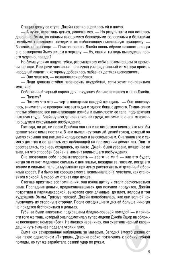 Книга Нора Робертс «Лицо в темноте» 978-617-12-4766-6 - фото 5
