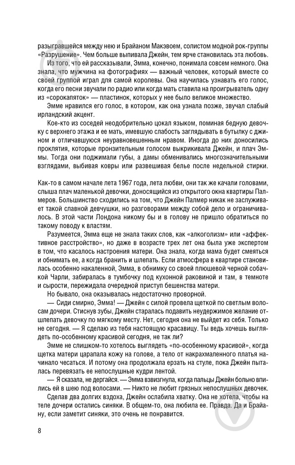 Книга Нора Робертс «Лицо в темноте» 978-617-12-4766-6 - фото 4