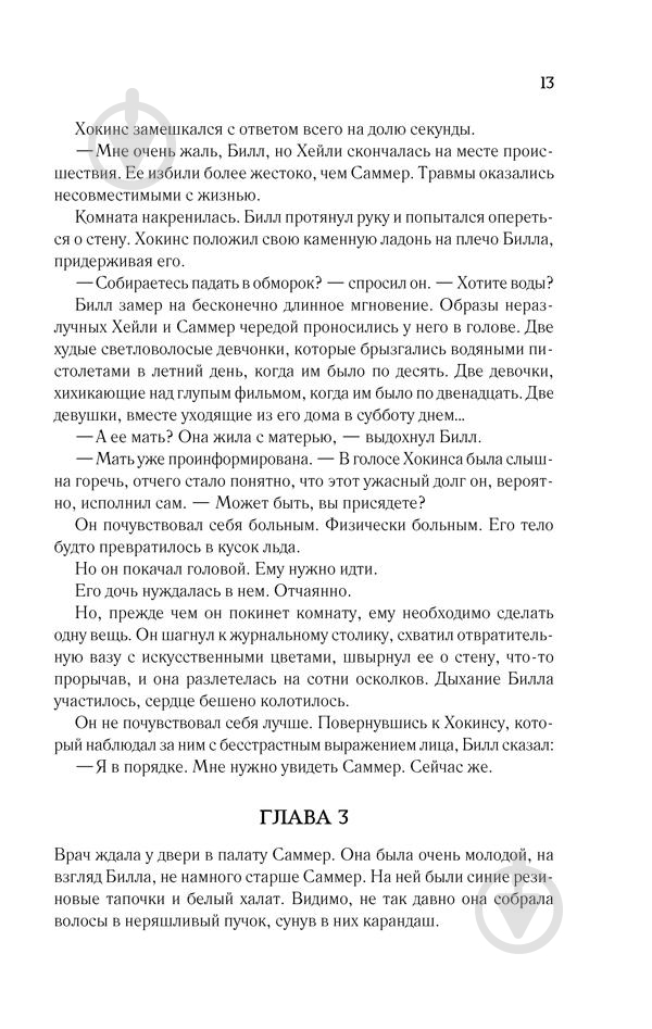 Книга Дэвид Белл «Вернуть ее домой» 978-617-12-4930-1 - фото 12