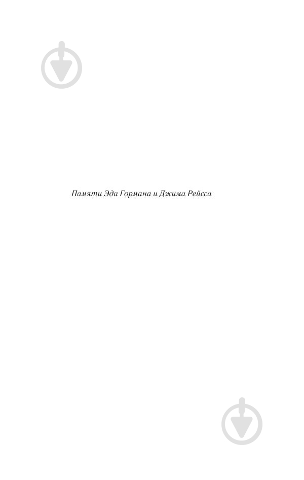Книга Дэвид Белл «Вернуть ее домой» 978-617-12-4930-1 - фото 5