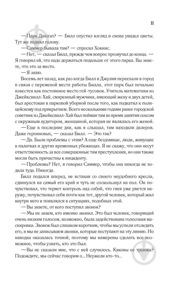 Книга Дэвид Белл «Вернуть ее домой» 978-617-12-4930-1 - фото 10