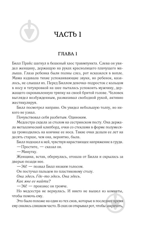 Книга Дэвид Белл «Вернуть ее домой» 978-617-12-4930-1 - фото 6