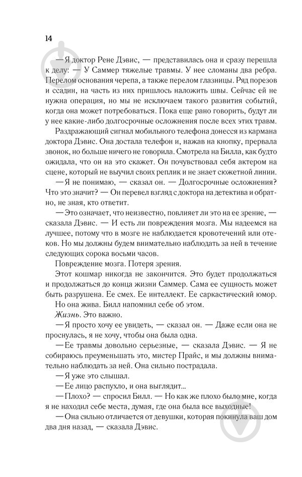 Книга Дэвид Белл «Вернуть ее домой» 978-617-12-4930-1 - фото 13