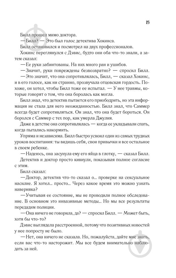 Книга Дэвид Белл «Вернуть ее домой» 978-617-12-4930-1 - фото 14