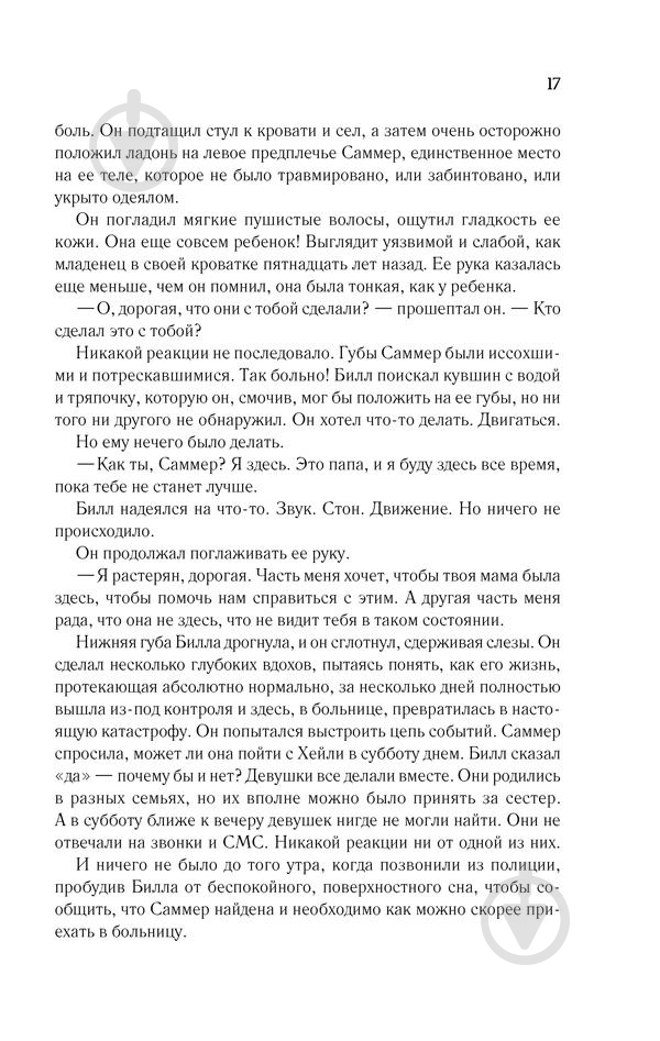 Книга Дэвид Белл «Вернуть ее домой» 978-617-12-4930-1 - фото 16