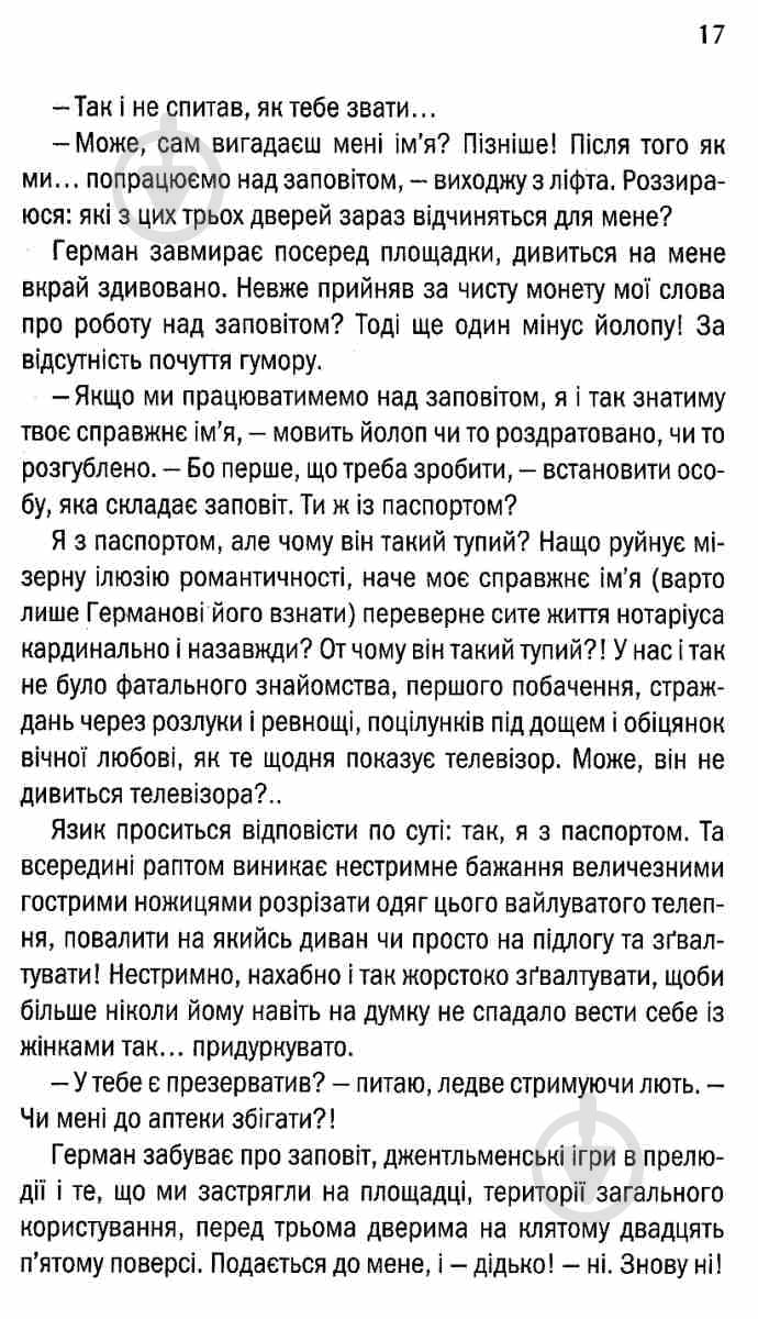 Книга Люко Дашвар «Ініціація» 978-617-1253-90-2 - фото 5