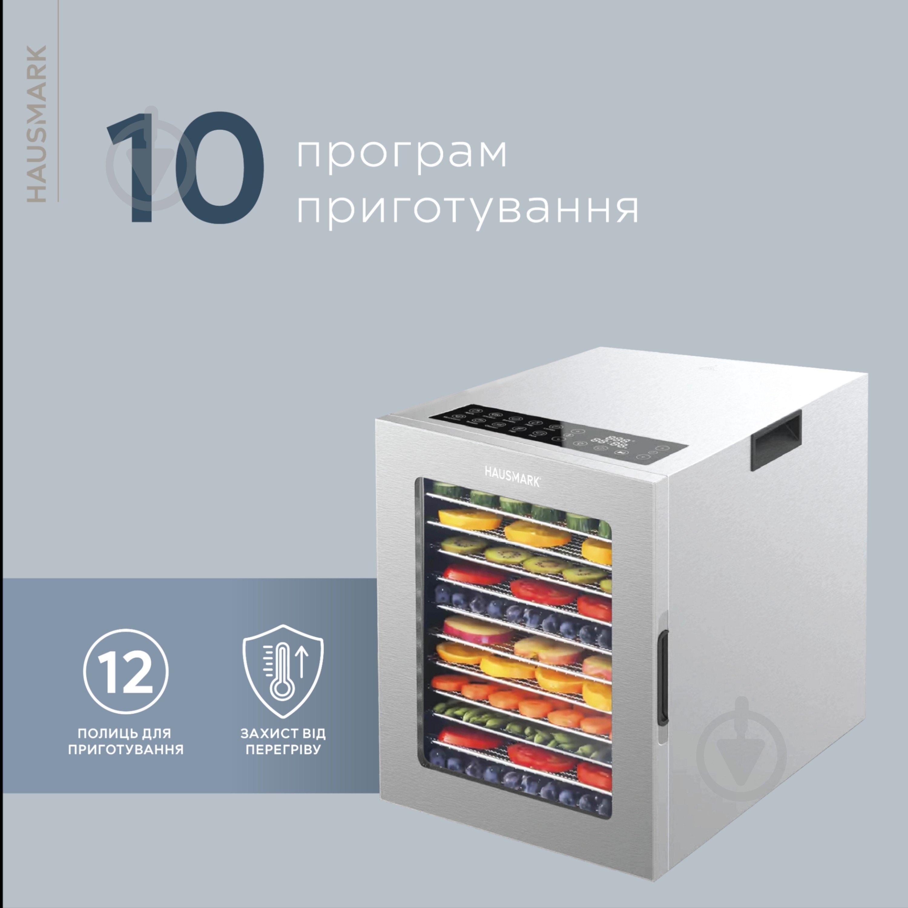 Сушарка для овочів та фруктів HausMark FDH-2515S - фото 6