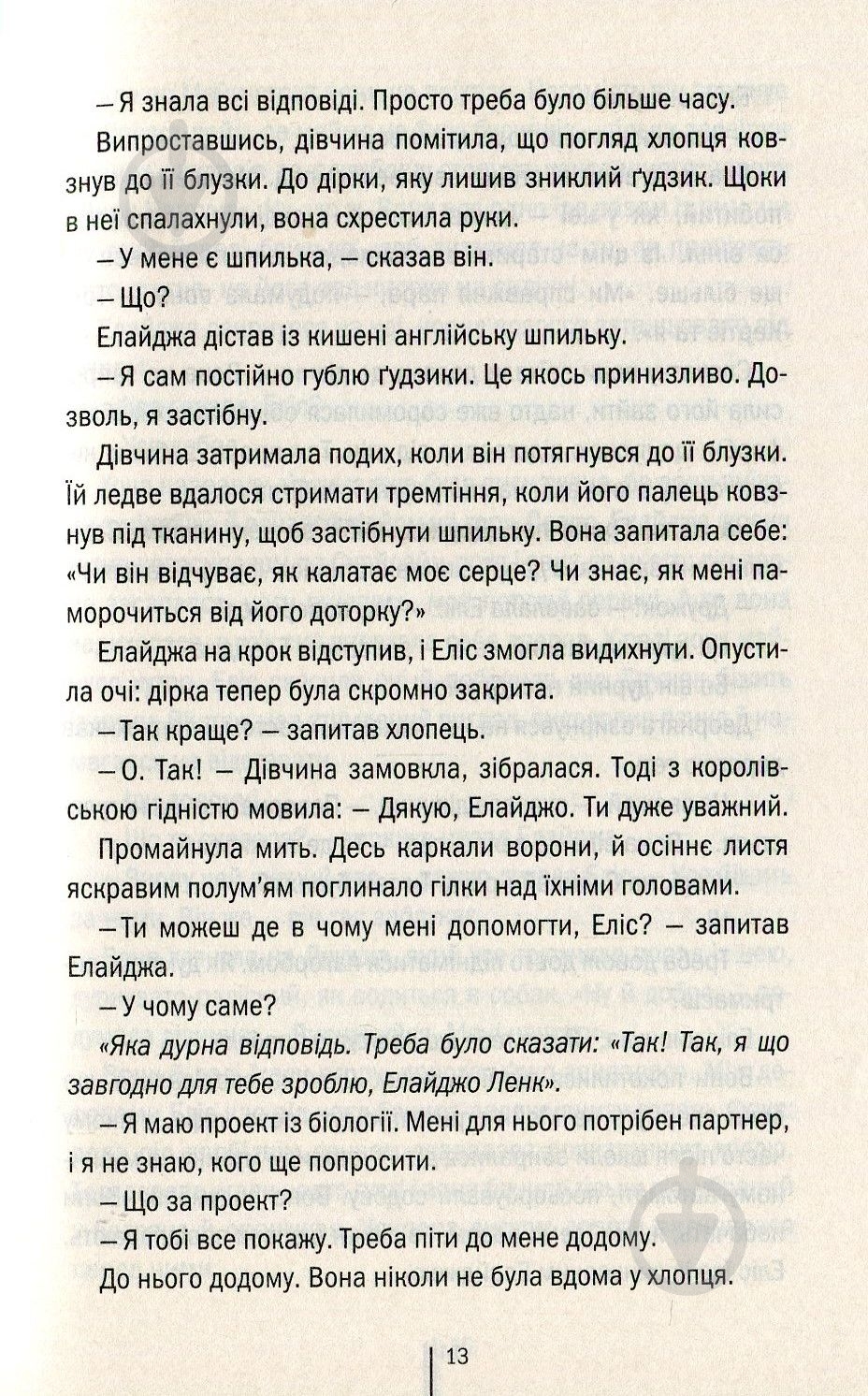 Книга Тесс Герритсен «Двійник» 978-617-12-4948-6 - фото 6