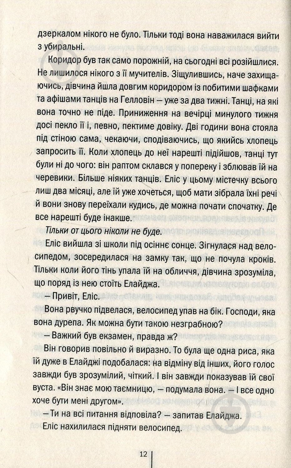 Книга Тесс Герритсен «Двійник» 978-617-12-4948-6 - фото 5