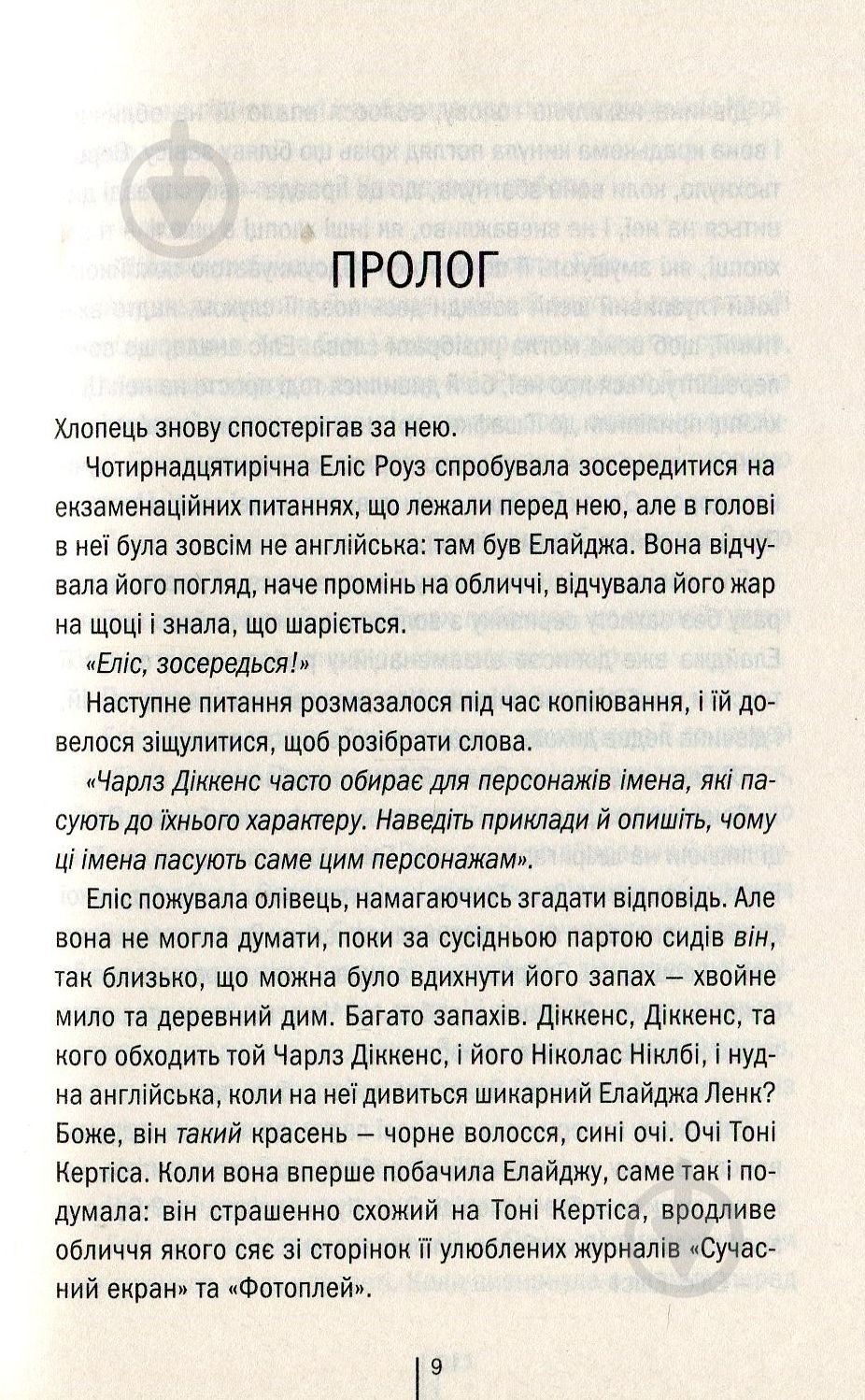 Книга Тесс Герритсен «Двійник» 978-617-12-4948-6 - фото 2