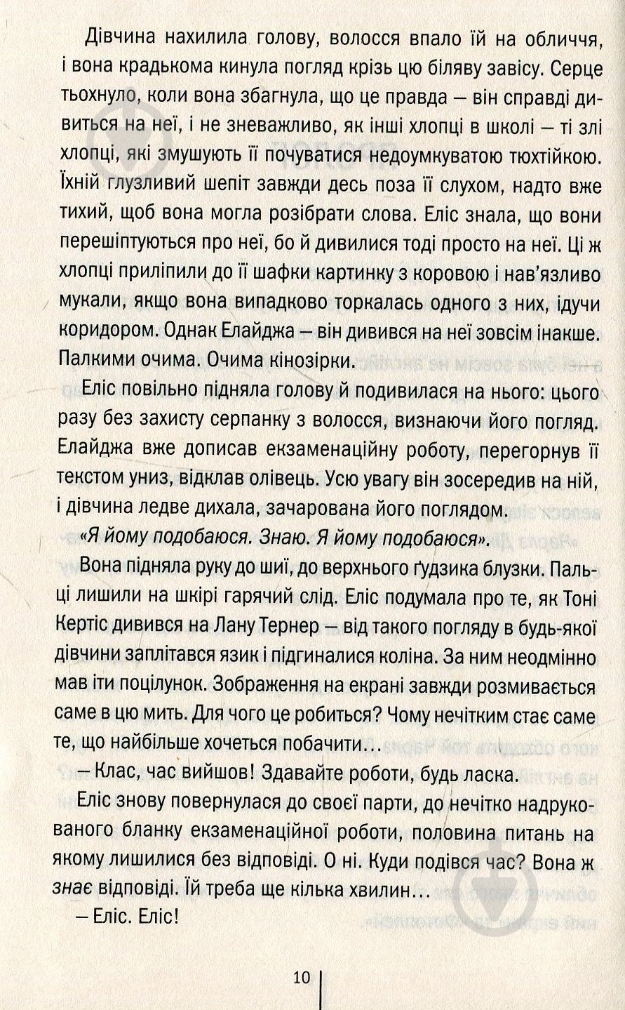 Книга Тесс Герритсен «Двійник» 978-617-12-4948-6 - фото 3