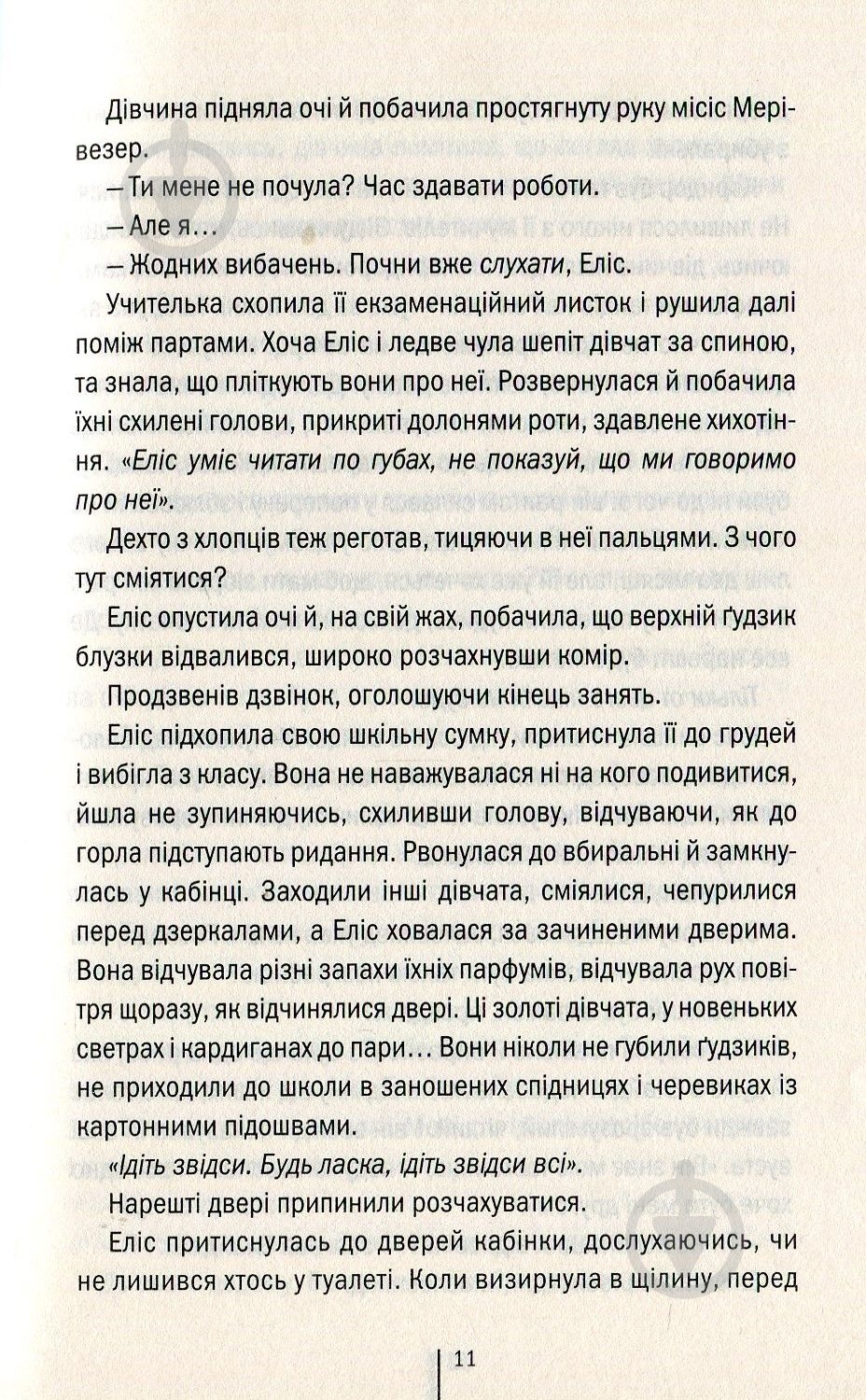 Книга Тесс Герритсен «Двійник» 978-617-12-4948-6 - фото 4