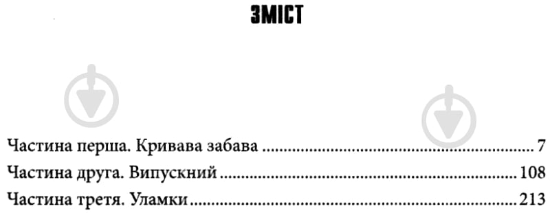 Книга Стивен Кинг «Керрі» 978-617-12-5114-4 - фото 4