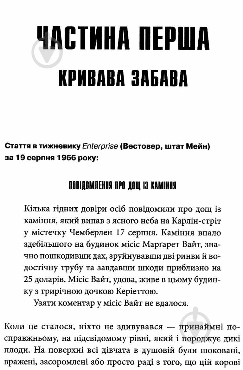 Книга Стивен Кинг «Керрі» 978-617-12-5114-4 - фото 5