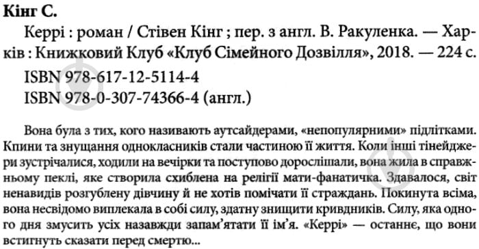 Книга Стивен Кинг «Керрі» 978-617-12-5114-4 - фото 3