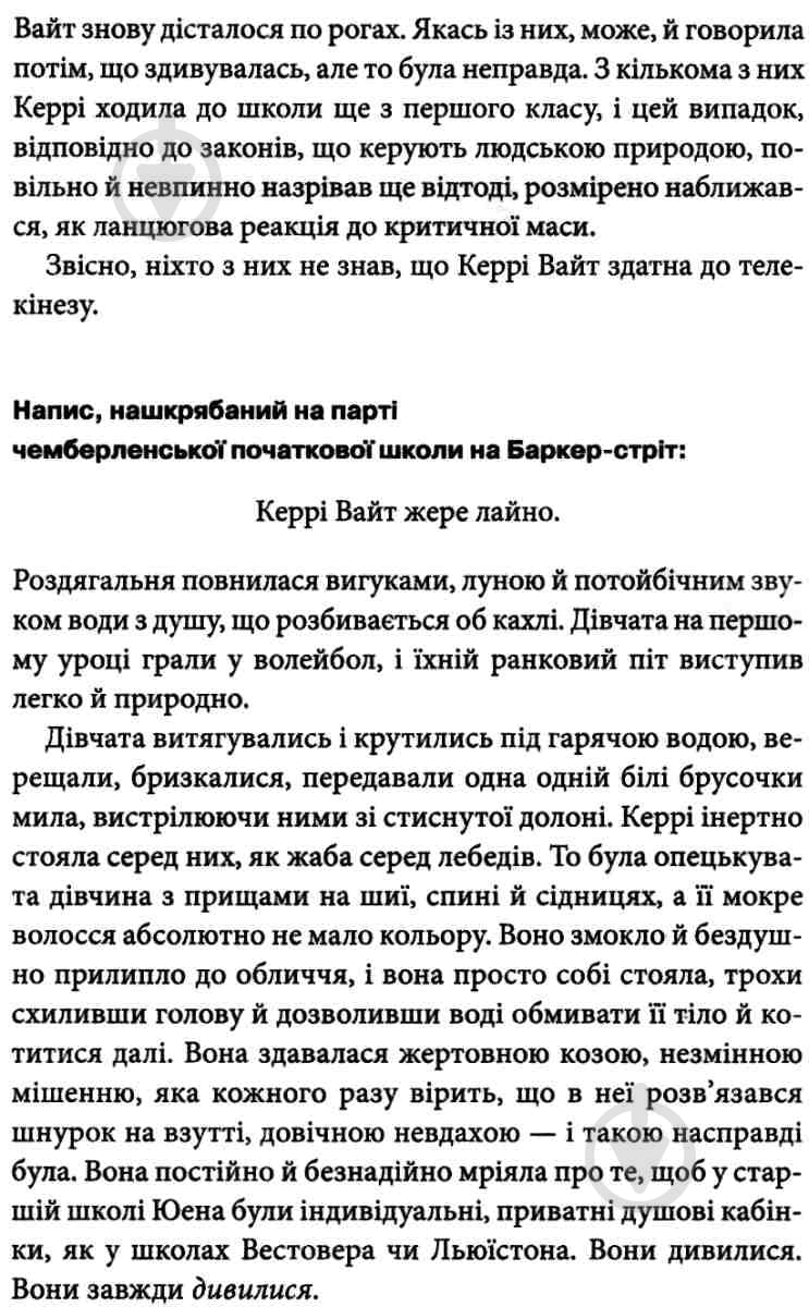 Книга Стивен Кинг «Керрі» 978-617-12-5114-4 - фото 6