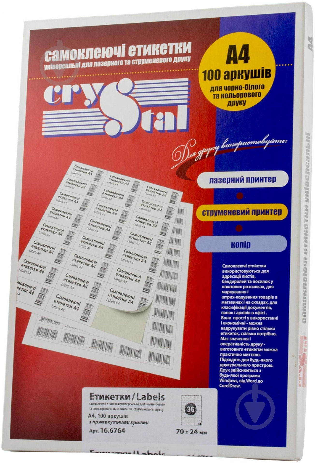 Этикетки UPM-Kymmene Crystal А4 70*24 100 листов - фото 3