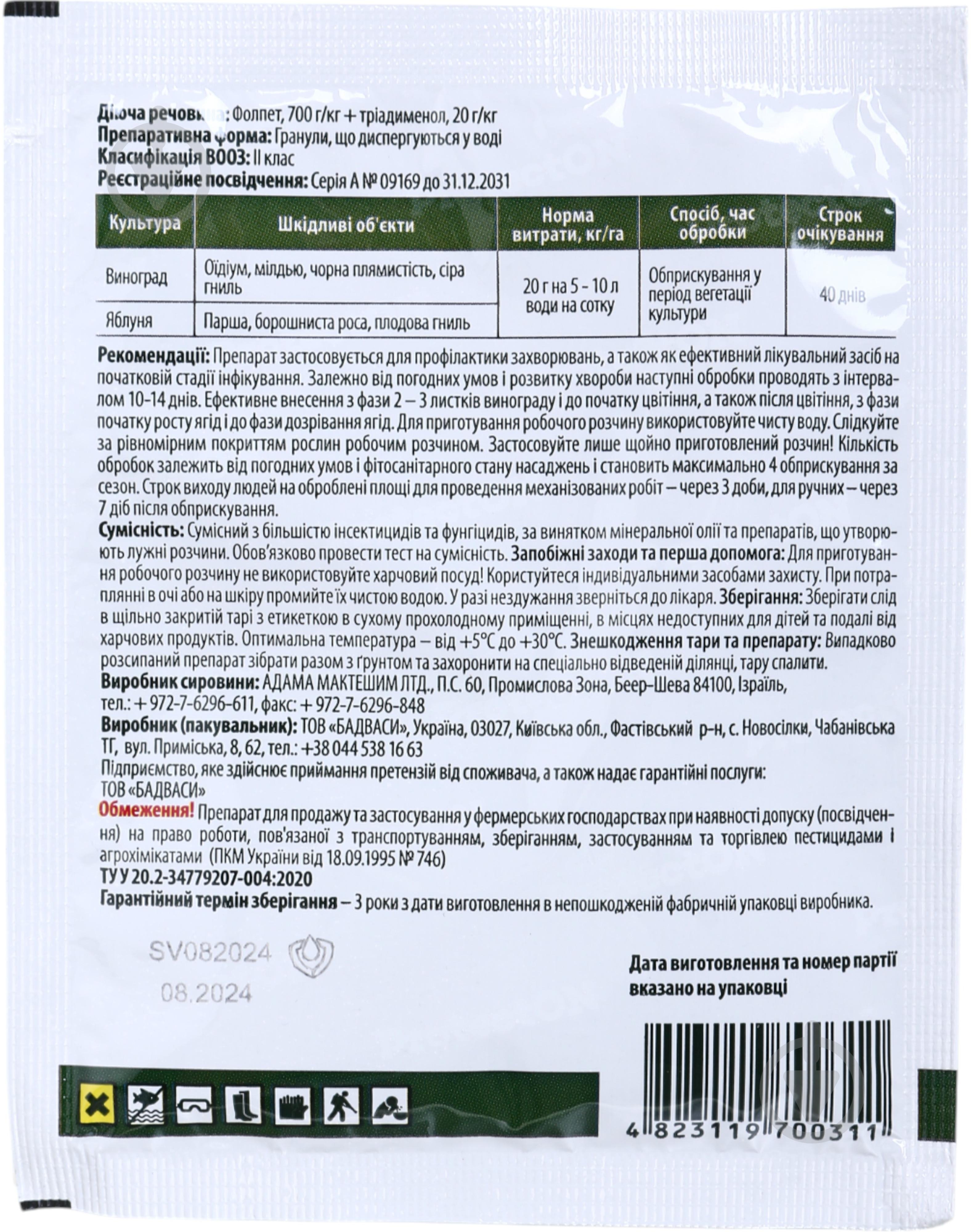Фунгицид Шавит Ф в.г. 20 г - фото 2