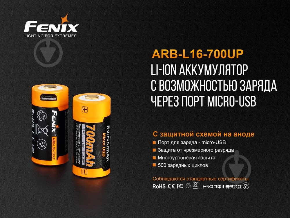 Аккумулятор Fenix 1/2AA (ARB-L16-700UP) - фото 6