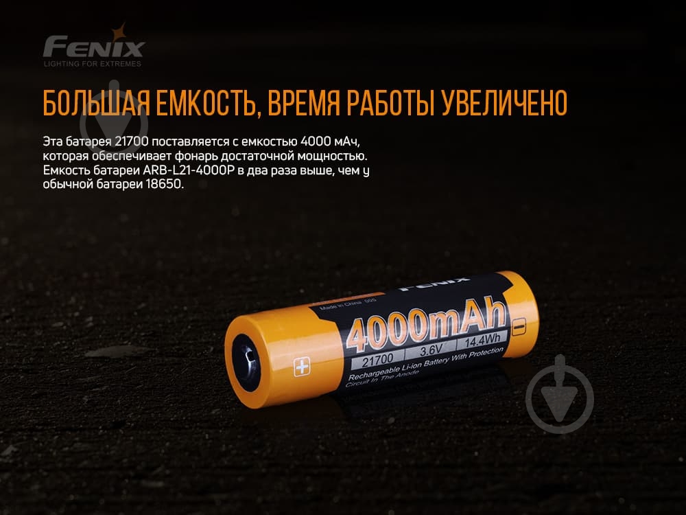 Аккумулятор Fenix ARB-L21-4000P - фото 2 Аккумулятор Fenix ARB-L21-4000P - фото 2