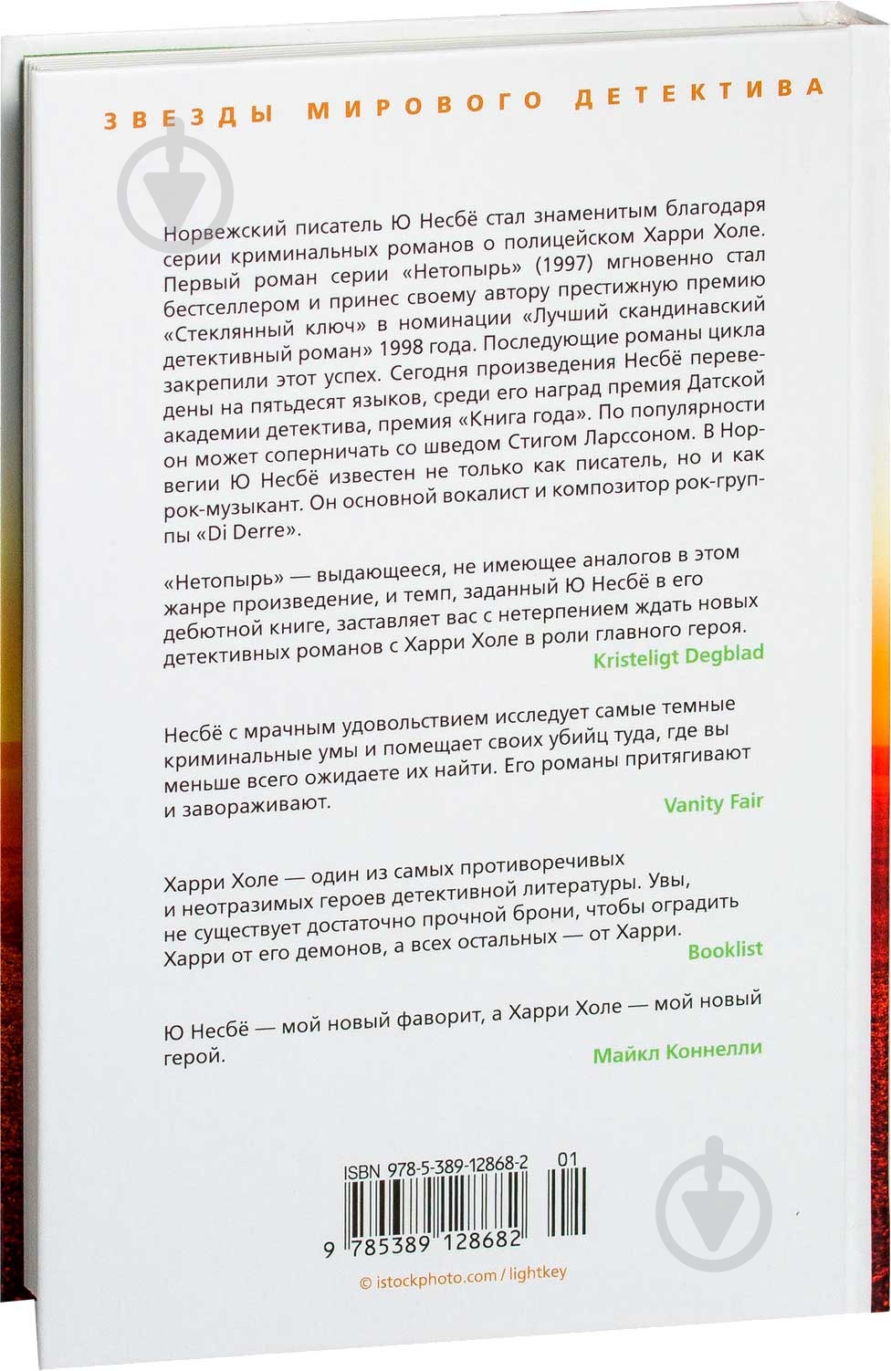 Книга Ю Несбе «Нетопырь» 978-5-389-12868-2 - фото 2