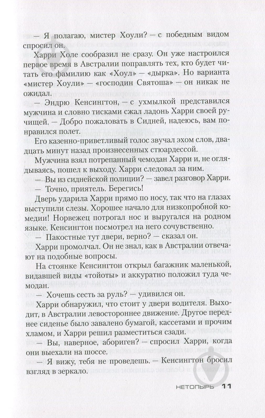 Книга Ю Несбе «Нетопырь» 978-5-389-12868-2 - фото 5