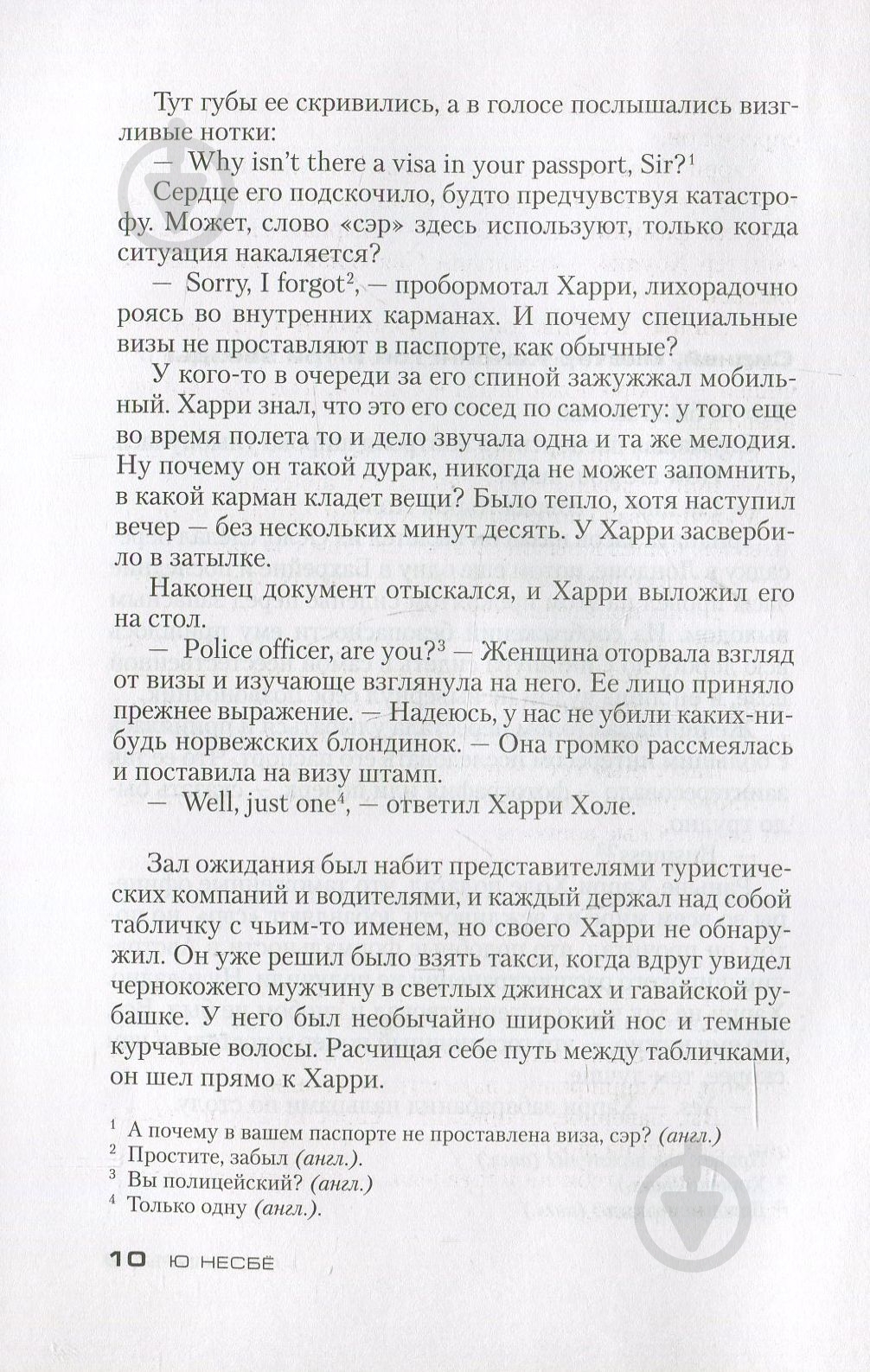 Книга Ю Несбе «Нетопырь» 978-5-389-12868-2 - фото 4