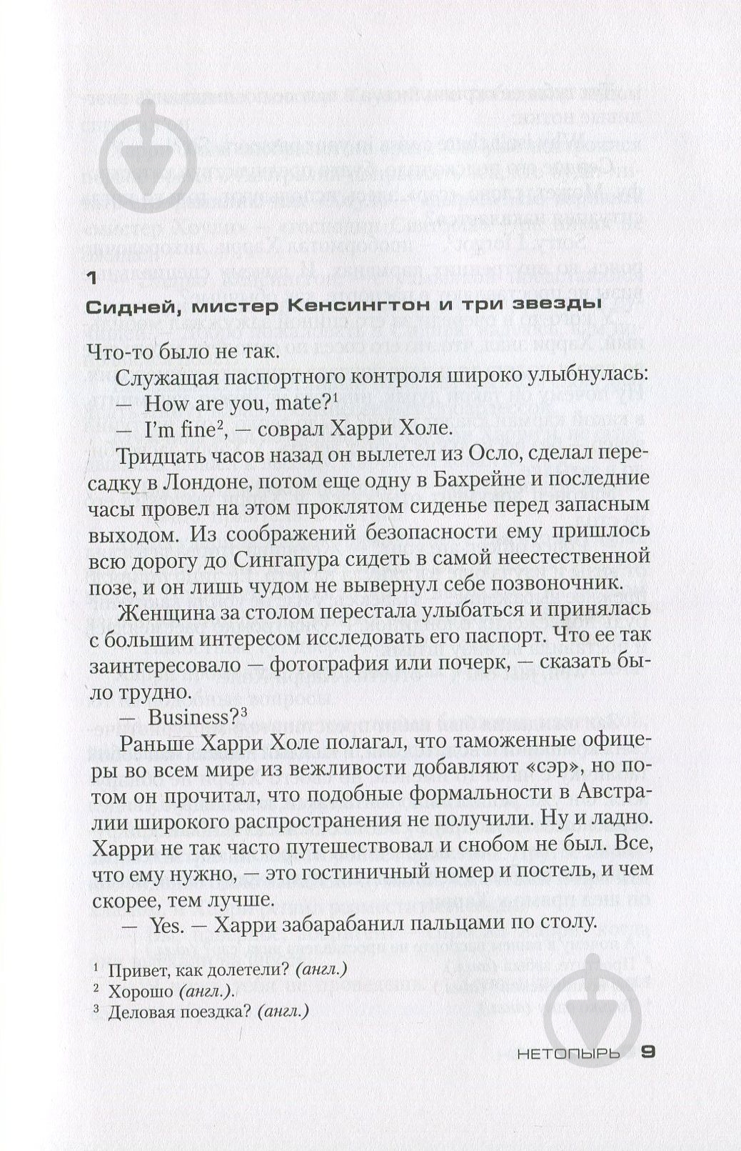 Книга Ю Несбе «Нетопырь» 978-5-389-12868-2 - фото 3