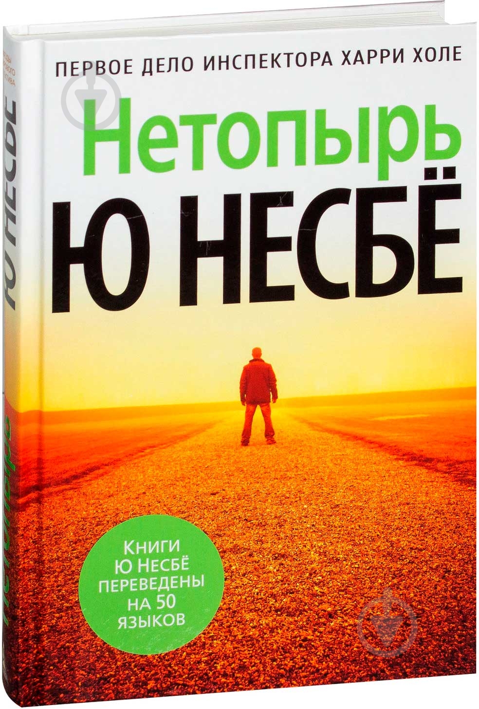Книга Ю Несбе «Нетопырь» 978-5-389-12868-2 - фото 1
